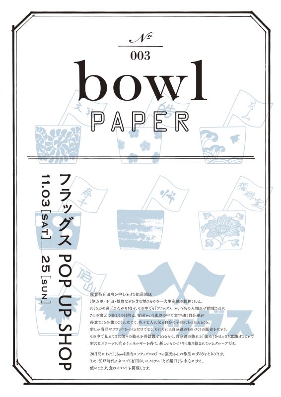 Event 立ち食いそば猪口餡バターモナカ In Bowl 佐賀銘菓 元祖丸房露 御菓子司 鶴屋